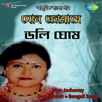 Jadi Chole Jete Chao - Dolly Ghosh album cover 