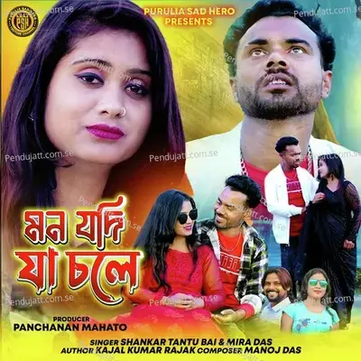 Mon Jodi Ja Chale - Shankar Tantubai album cover 