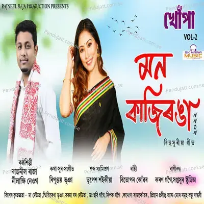 Mon Kaziranga - Rajneel Raja album cover 