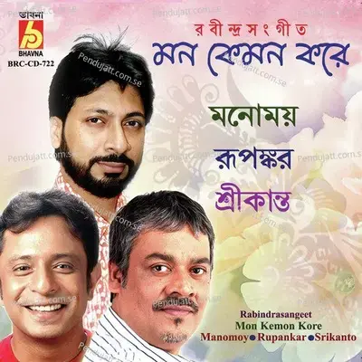 Amar Mon Kemon - Rupankar Bagchi album cover 