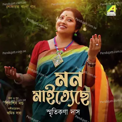 Mon Maiteche - Smritikona Das album cover 