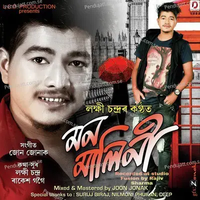 Mon Malini - Lakhi Chandra album cover 