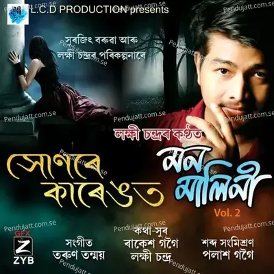 Hunore Karengot - Lakhi Chandra album cover 