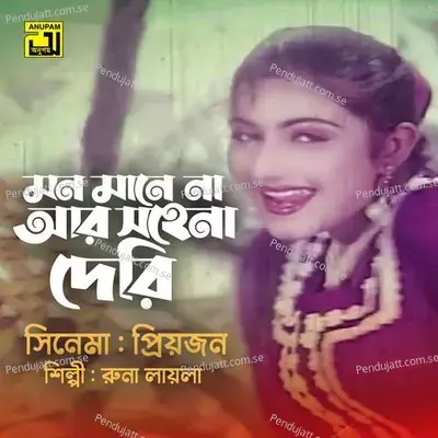 Mon Mane Na Ar Sohena Deri - Runa Laila album cover 