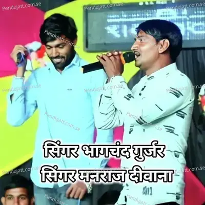 Mon Mari Priyanka Ko - Manraj Deewana "Rajmana" album cover 