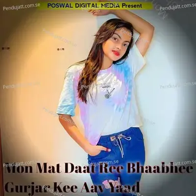 Mon Mat Daat Ree Bhaabhee Gurjar Kee Aav Yaad - Devpal Gurjar Dotana album cover 