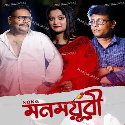 Mon Mayuri - Sasanka Das album cover 