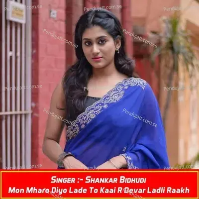 Mon Mharo Diyo Lade To Kaai R Devar Ladli Raakh - Shankar Bidhudi album cover 