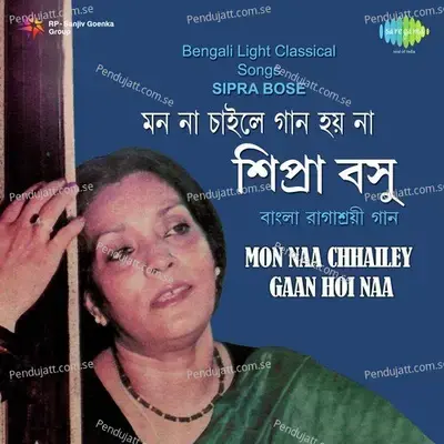 Banshuriya Jane Go Jane - Sipra Basu album cover 