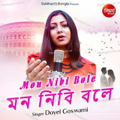 Mon Nibi Bole - Doyel Goswami album cover 