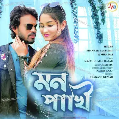 Mon Pakhi - Shankar Tantubai album cover 