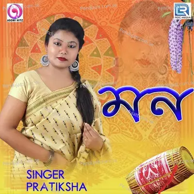 Hur Hur Koi - Pratiksha Borah album cover 