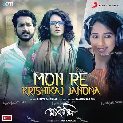 Mon Re Krishikaj Janona - Ramprasad Sen album cover 