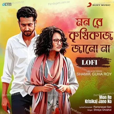 Mon Re Krishikaj Janona mp3 song