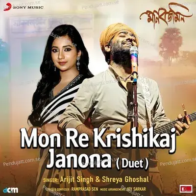 Mon Re Krishikaj Janona - Ramprasad Sen album cover 