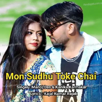 Mon Sudhu Toke Chai - Manoj Das album cover 