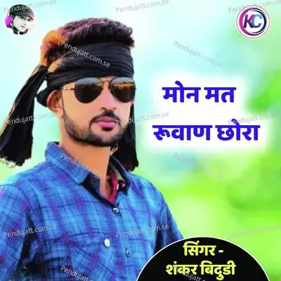 Mon Tak Rowan Chora - Shankar Bidhudi album cover 
