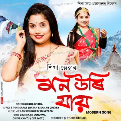 Mon Uri Jai - Shikha Snaha