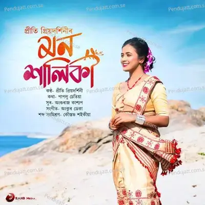 Mon Xaliki - Preety Priyadarshinee album cover 