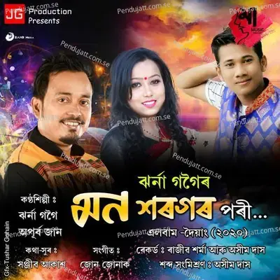 Mon Xorogor Pori - Jharna Gogoi album cover 