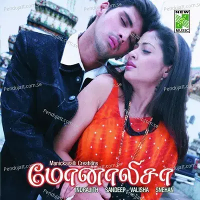 En Maounamai - Sandeep Valisha album cover 