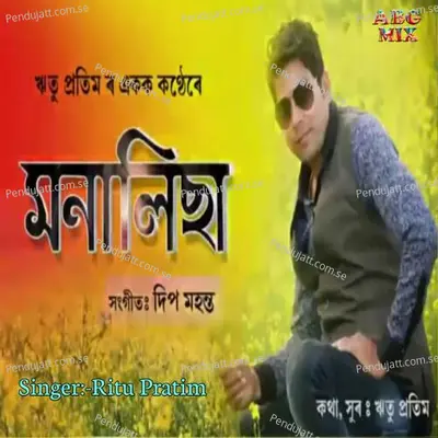 Monalisha - Ritu Pratim album cover 