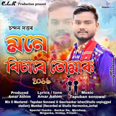 Mone Bisare Tumak - Chandan Dutta album cover 