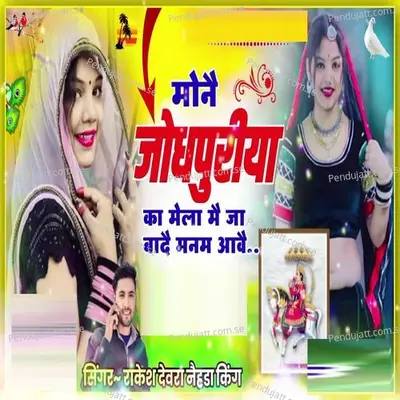 Mone Jhodhpurya Ka Mela Mai Ja B D Manam Aav - Rakesh Devra album cover 