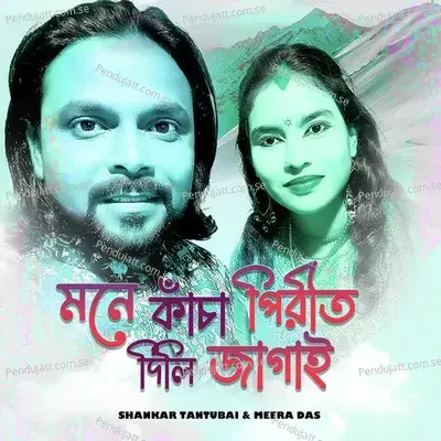 Mone Kancha Pirit Dili Jagai - Shankar Tantubai album cover 