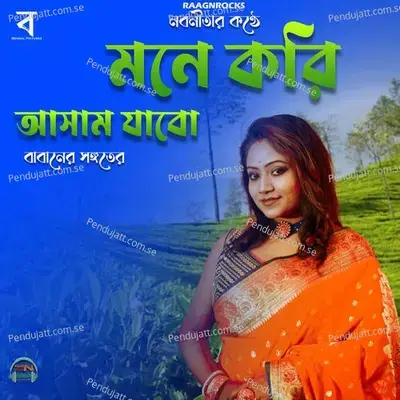 Mone Kori Assam Jabo - RaagNRocks album cover 