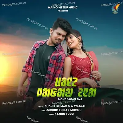 Mone Lagao Ena - Sudhir Kumar album cover 