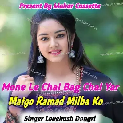 Mone Le Chal Bag Chal Yar Matgo Ramad Milba Ko - Lovekush Dungri album cover 