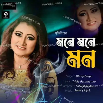 Mone Mone Mon - Dhrity Deepa album cover 