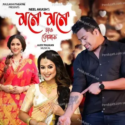 Mone Mone Sau Tumak - Neel Akash album cover 