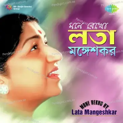 Bujhbe Na Keu Bujhbe Na - Lata Mangeshkar album cover 