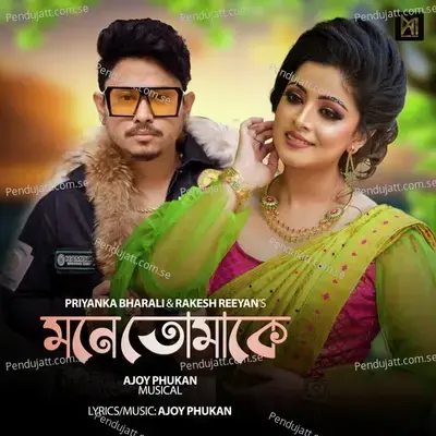 Mone Tumake - Rakesh Reeyan album cover 