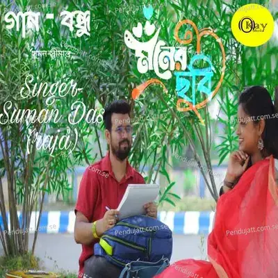 Moner Chobi - Suman Das album cover 