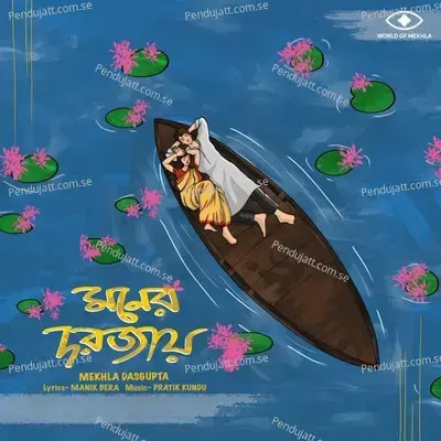 Moner Dorjay - Mekhla Dasgupta album cover 