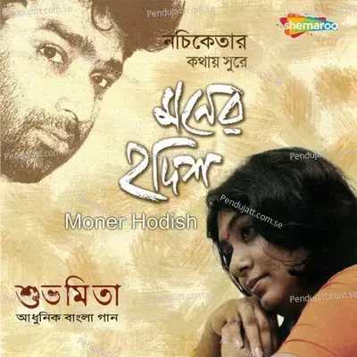 Nishirate Andharete - Subhamita album cover 