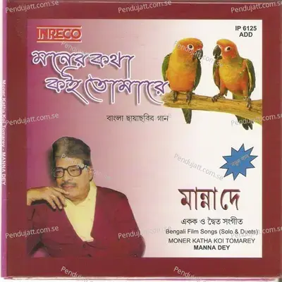 Dey Na Ghomta Khuley - Ajoy Das album cover 