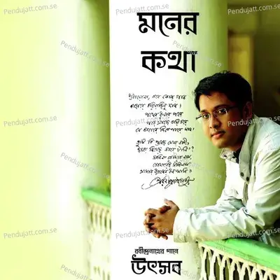 Amar Mukti Aloy Aloy - Utsab Das album cover 