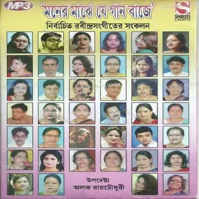 Jagorane Jaye Bibhabori - Banhi Sengupta album cover 