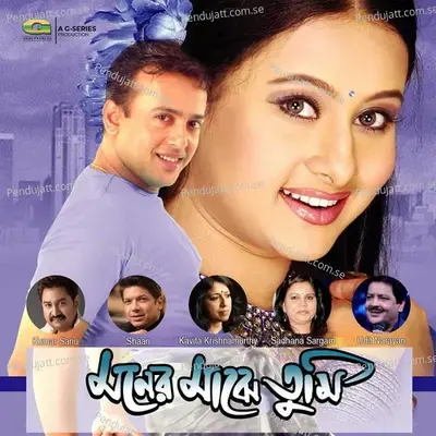 Moner Majhe Tumi - Various Artists cover album