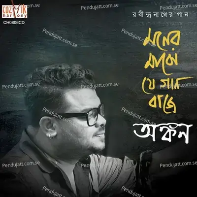 Chaya Ghonaiche - Ankan album cover 