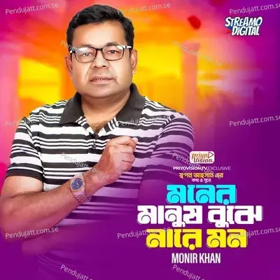 Moner Manush Bujhe Nare Mon - Monir Khan album cover 