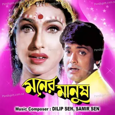 Ei Mon Volate Tomari - Kumar Sanu album cover 