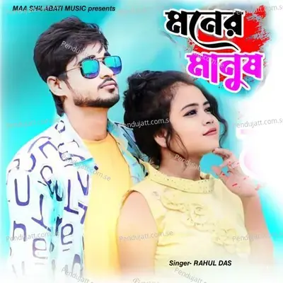 Moner Manush - Rahul Das album cover 