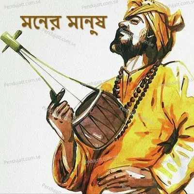 Moner Manush - Various Artists cover album