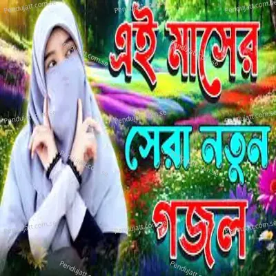 Moner Moto Khub Sundhor Gojol - Asma Akter album cover 