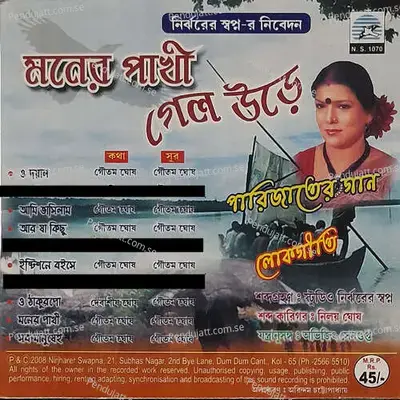 O Thakurpo - Parijat album cover 